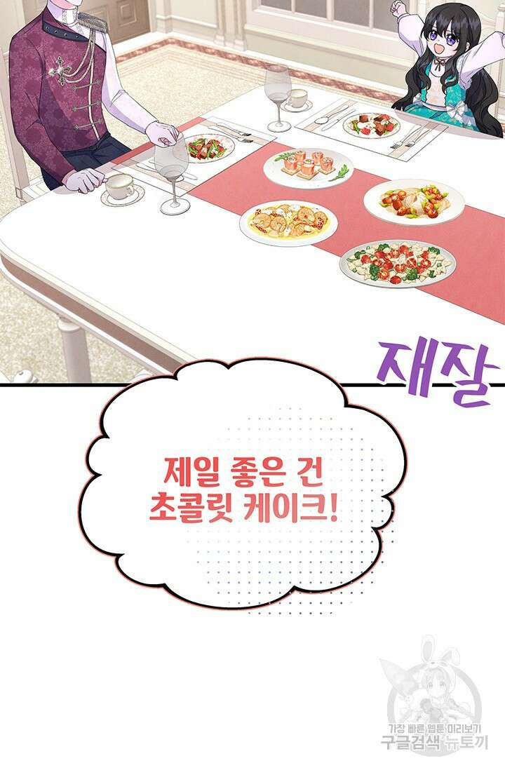 우리 둘 다 처음이라서요! 10화 19