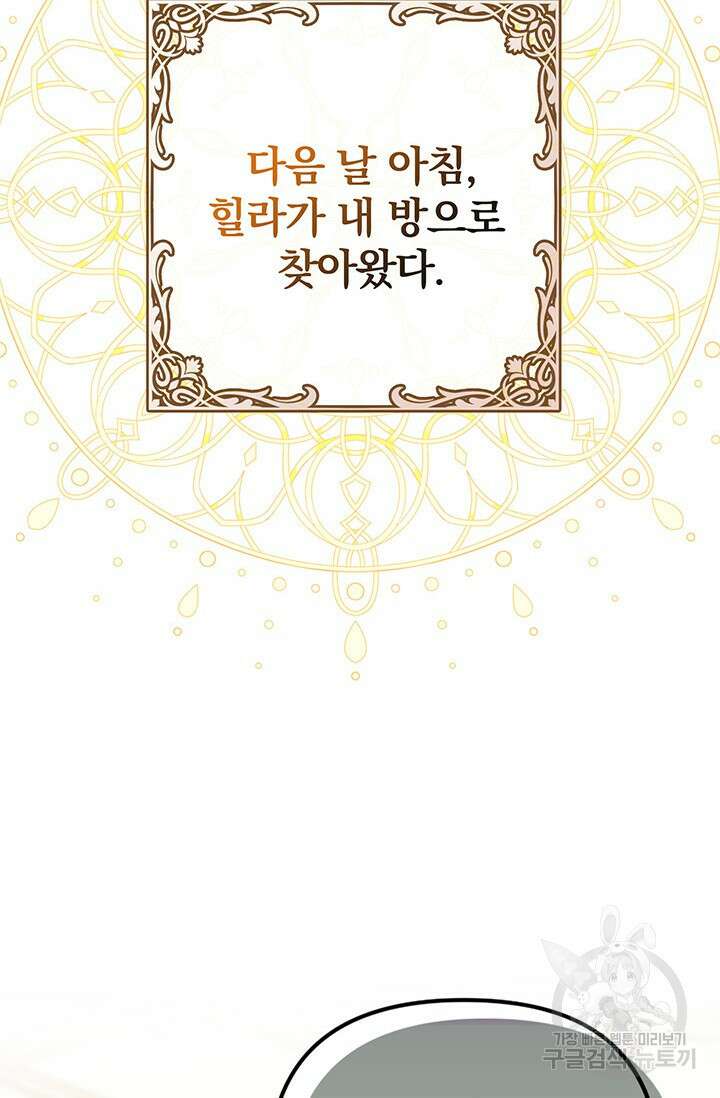 우리 둘 다 처음이라서요! 15화 2