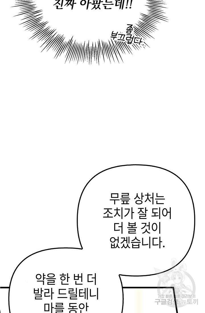 우리 둘 다 처음이라서요! 15화 8