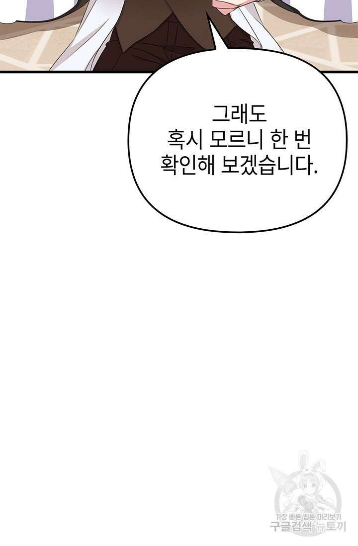 우리 둘 다 처음이라서요! 15화 12