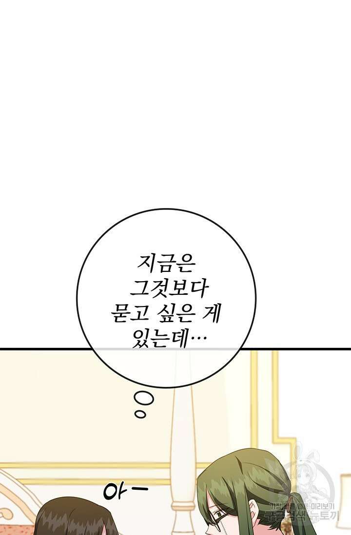 우리 둘 다 처음이라서요! 15화 13