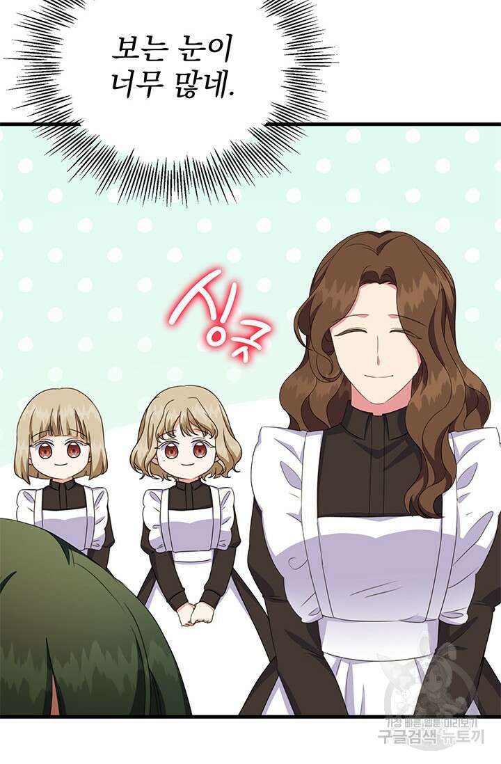 우리 둘 다 처음이라서요! 15화 15