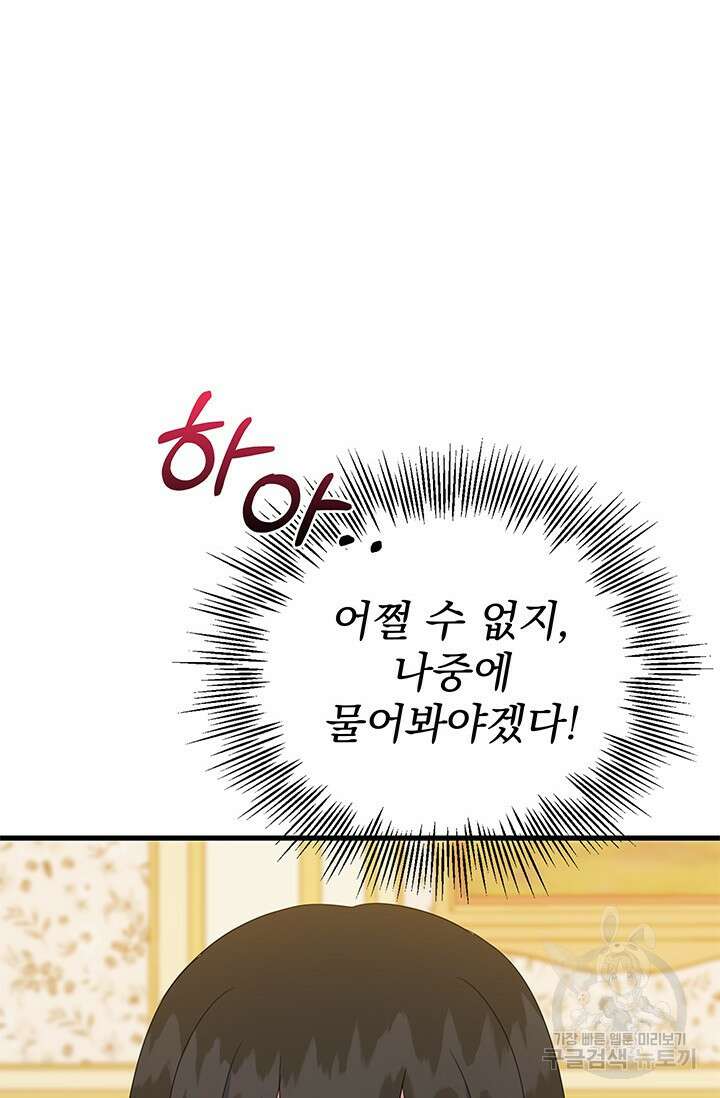 우리 둘 다 처음이라서요! 15화 16