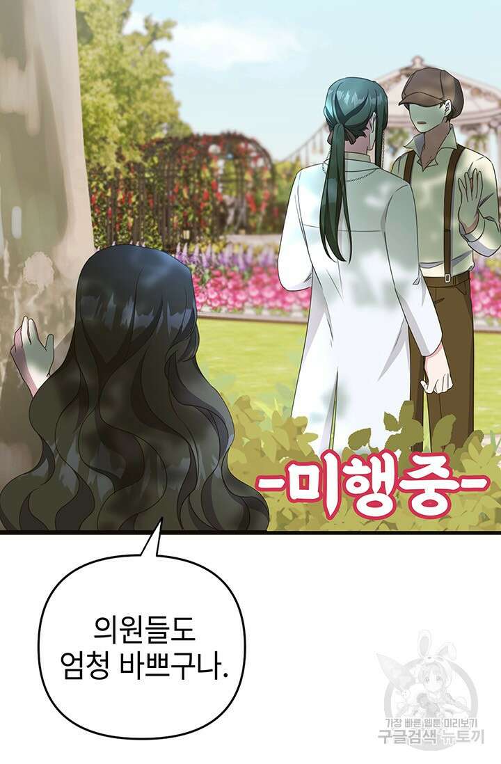우리 둘 다 처음이라서요! 15화 25