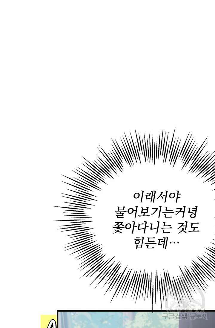우리 둘 다 처음이라서요! 15화 26