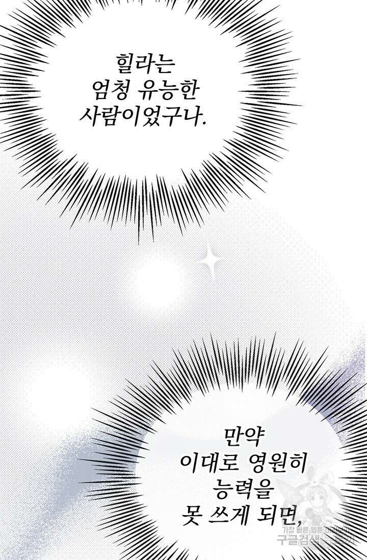 우리 둘 다 처음이라서요! 15화 28