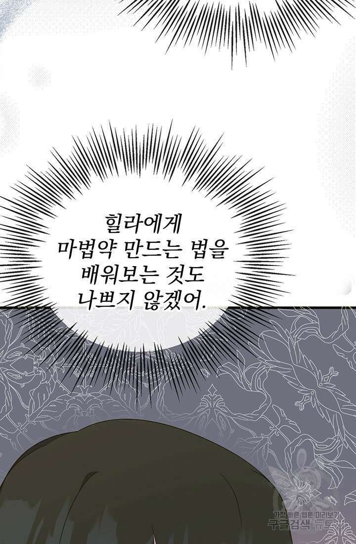 우리 둘 다 처음이라서요! 15화 29