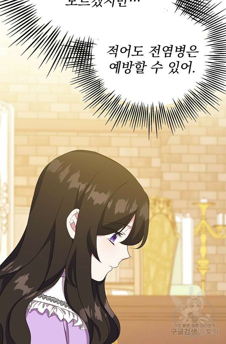우리 둘 다 처음이라서요! 20화 11