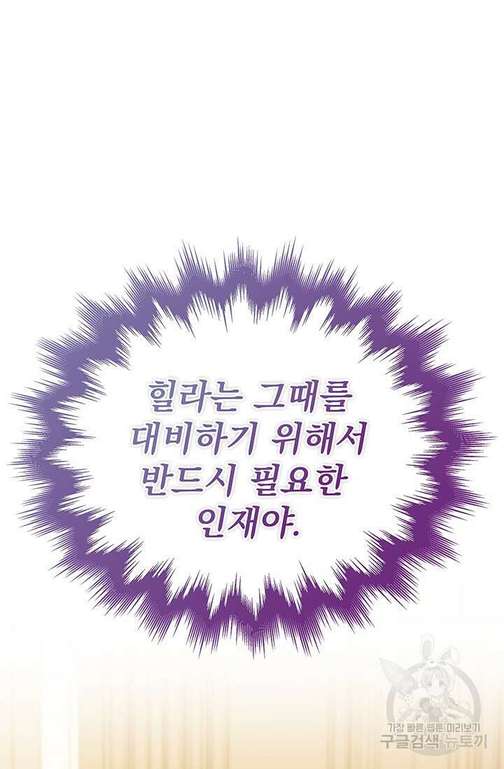 우리 둘 다 처음이라서요! 20화 13