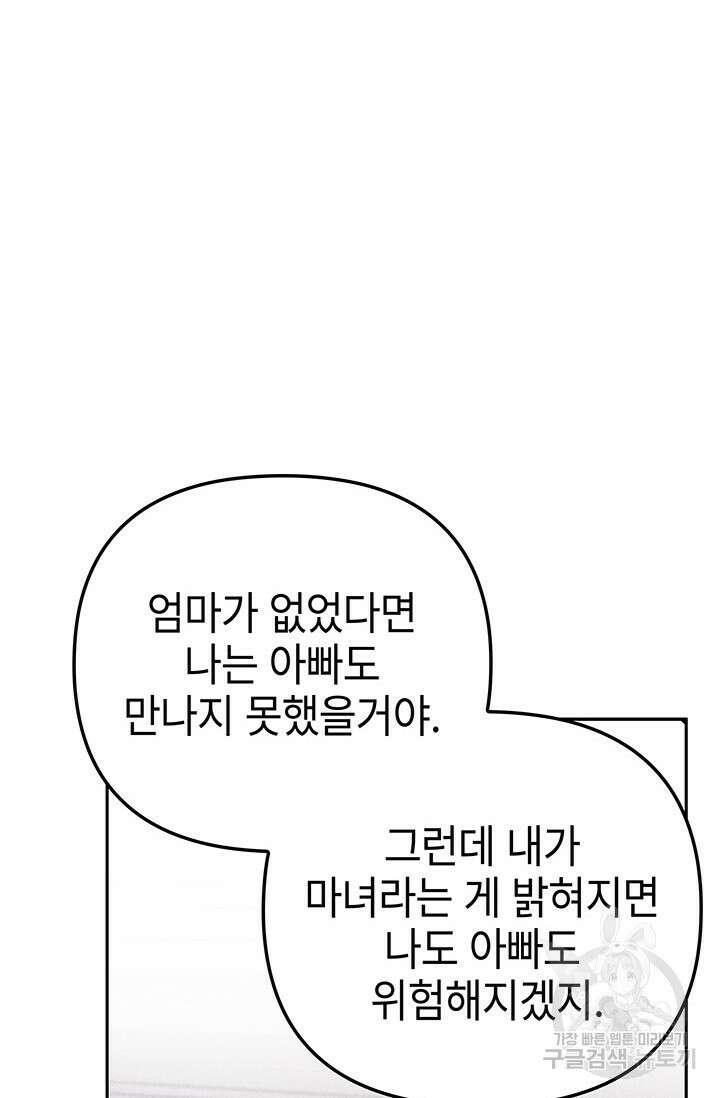 우리 둘 다 처음이라서요! 20화 19