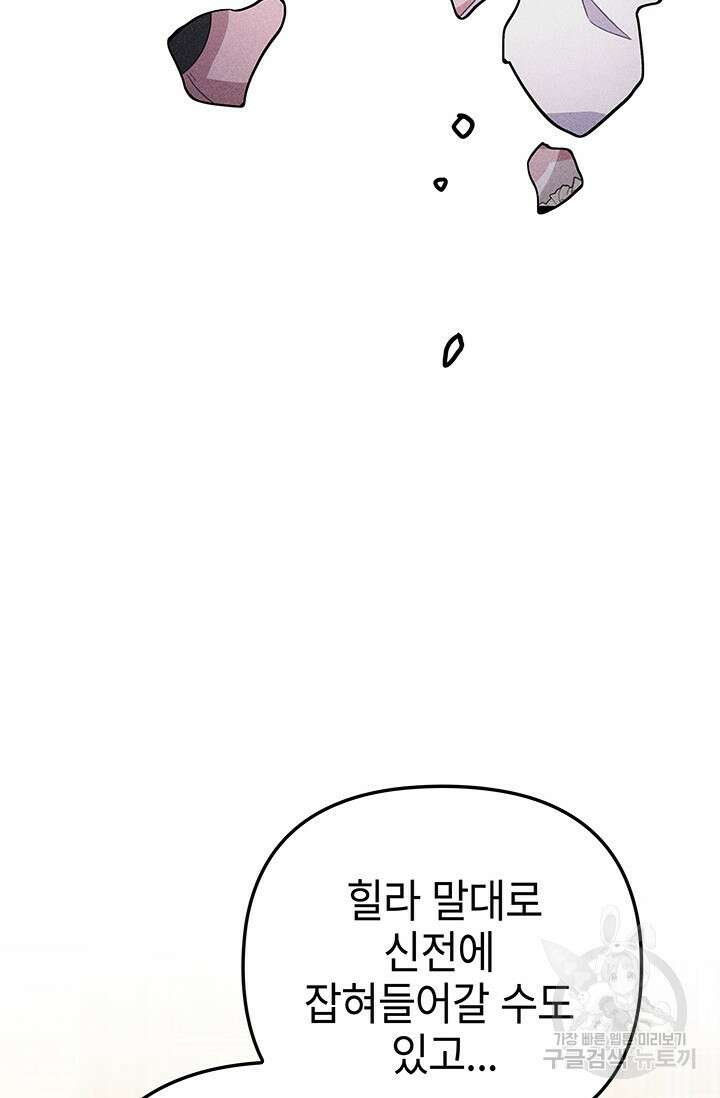우리 둘 다 처음이라서요! 20화 21