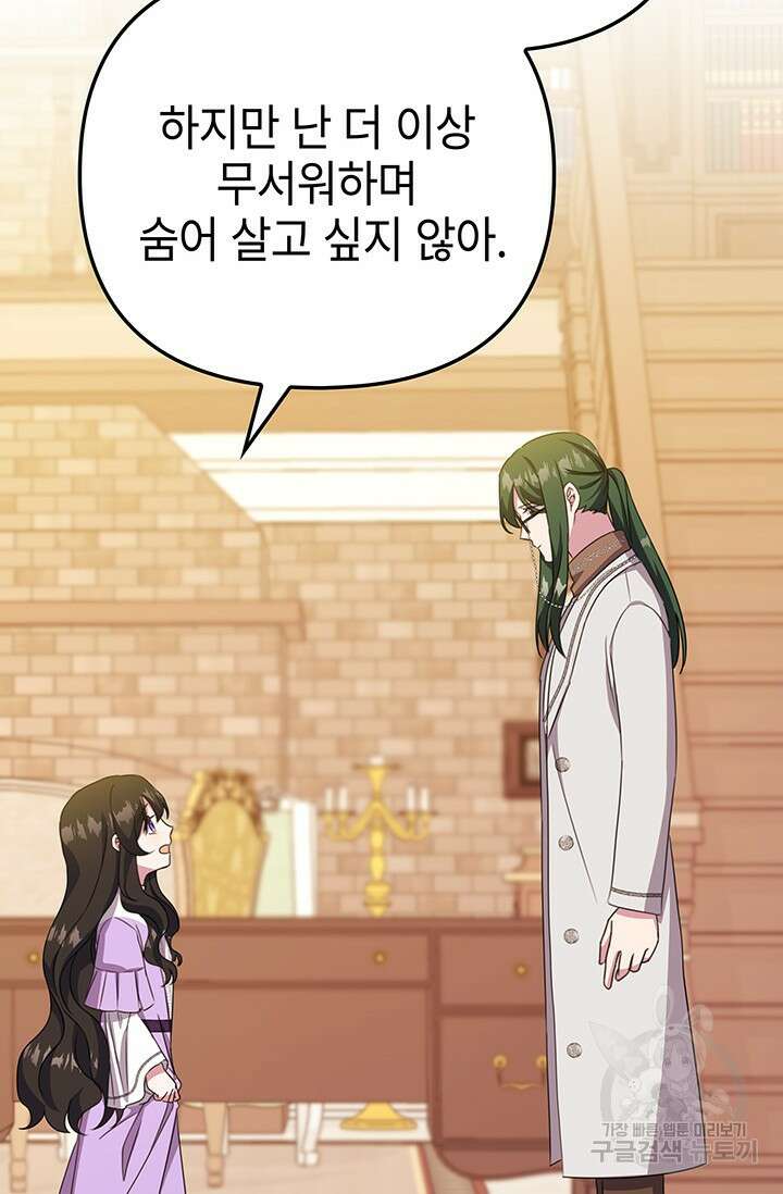 우리 둘 다 처음이라서요! 20화 22