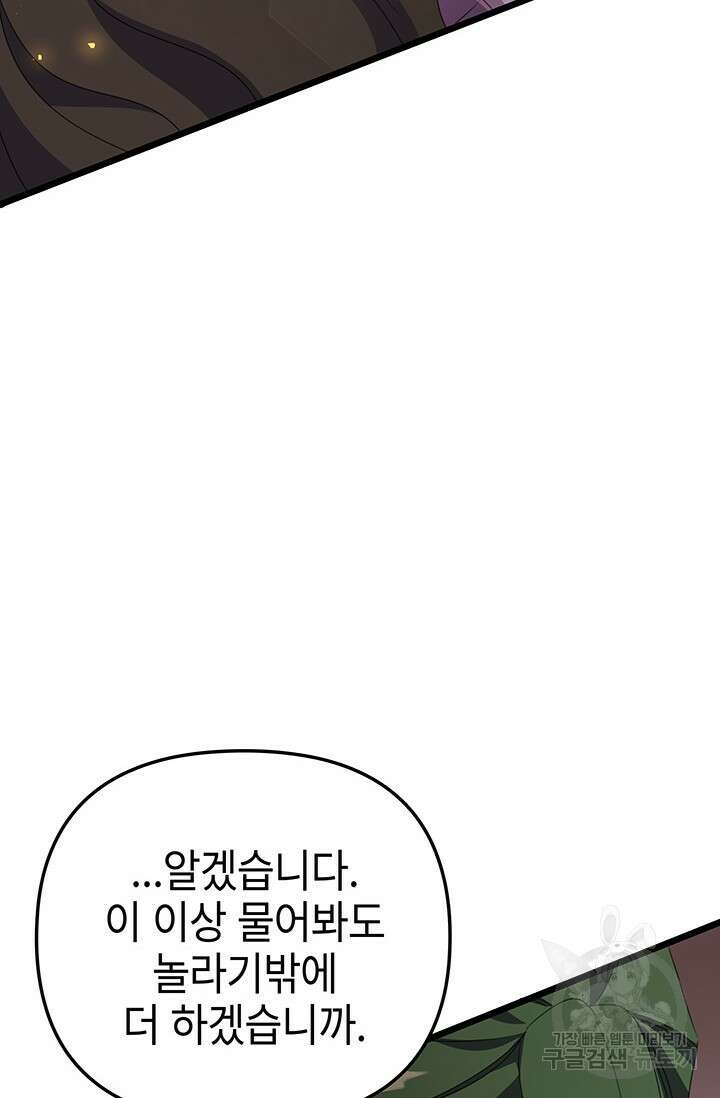 우리 둘 다 처음이라서요! 20화 27