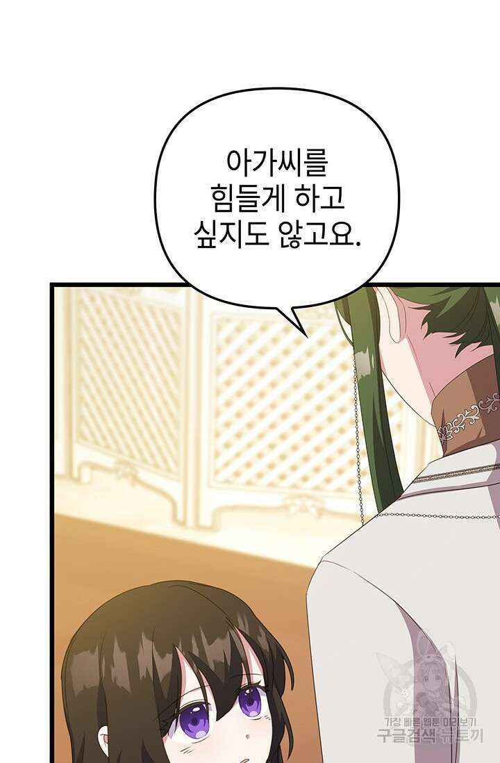 우리 둘 다 처음이라서요! 20화 29