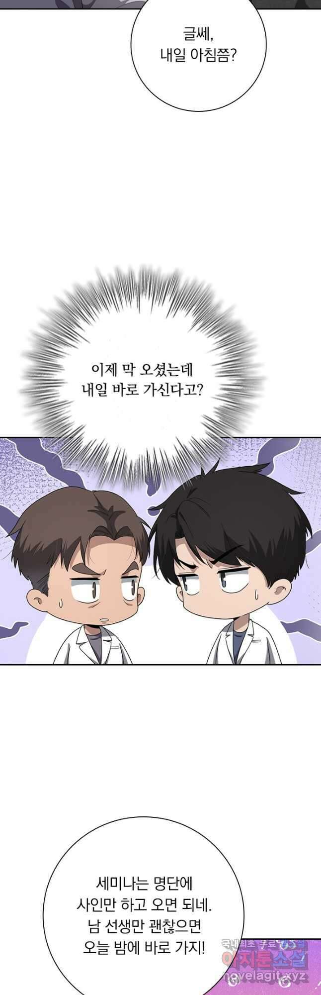 레벨업에 미친 의사 246화 2