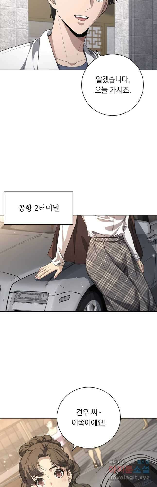 레벨업에 미친 의사 246화 4