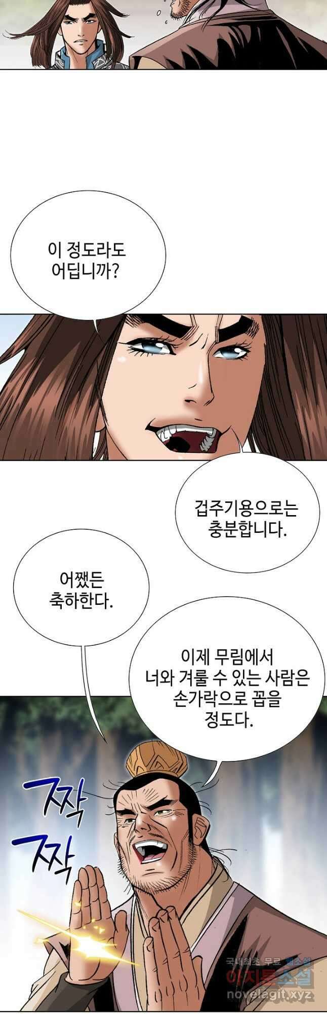 아! 형산파 185화 2