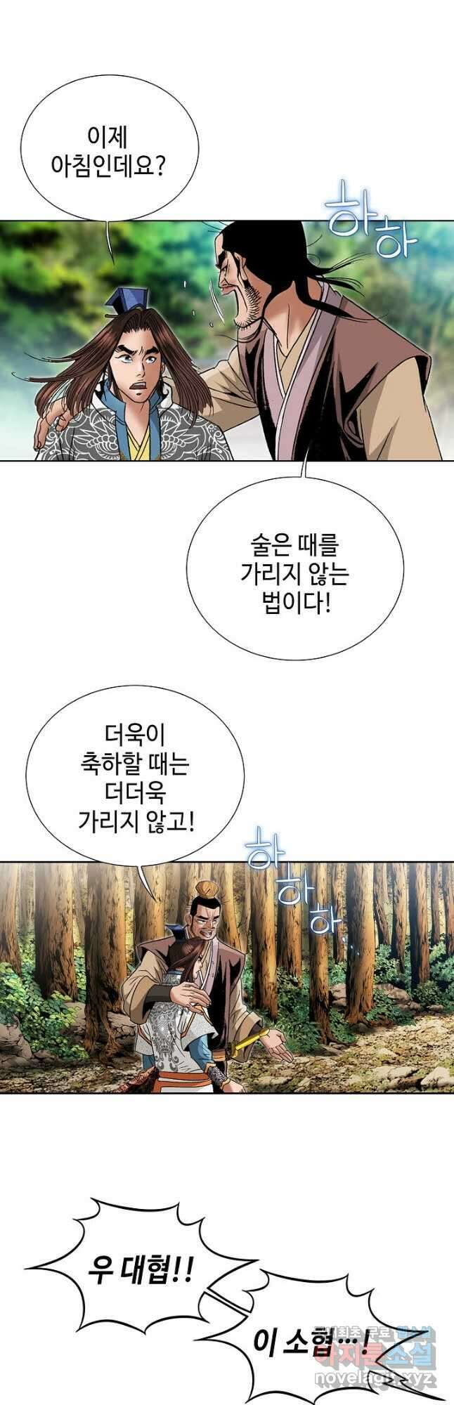 아! 형산파 185화 5