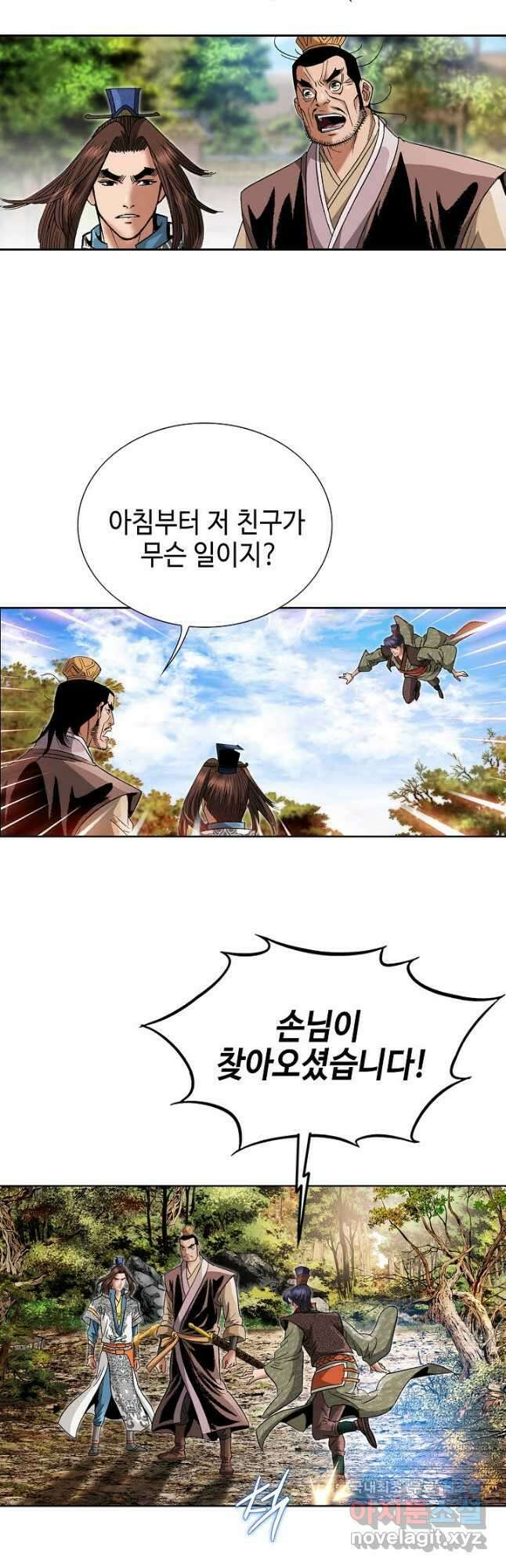 아! 형산파 185화 6