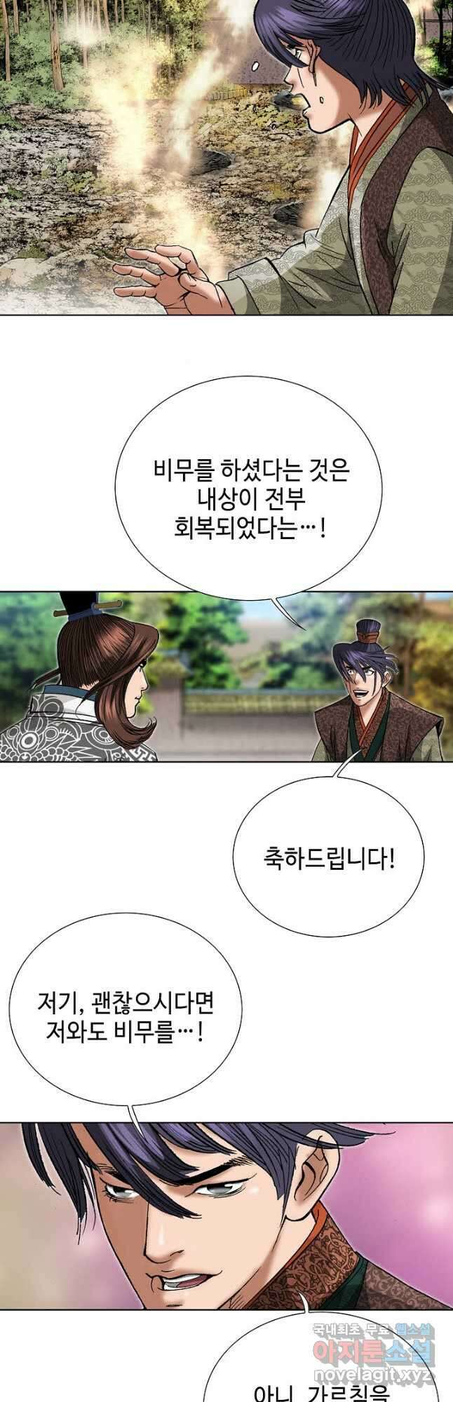 아! 형산파 185화 8