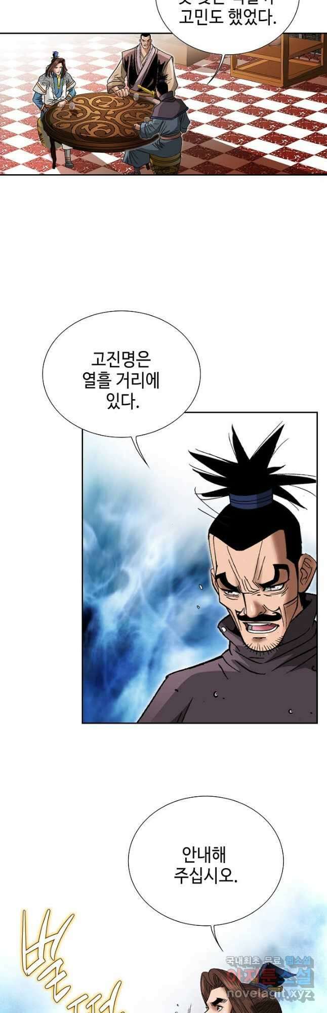 아! 형산파 185화 12