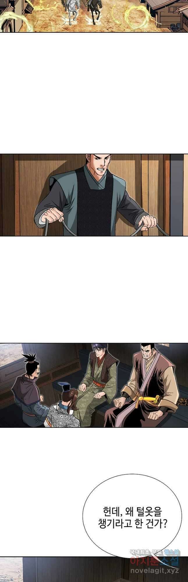 아! 형산파 185화 18