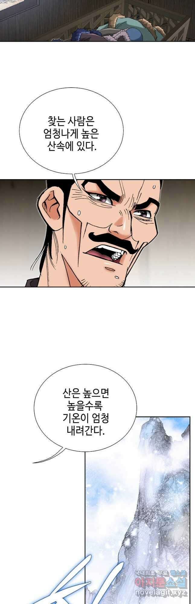 아! 형산파 185화 19