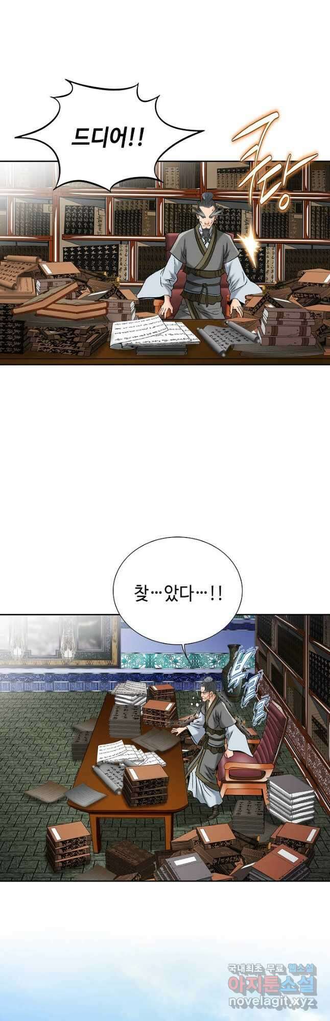아! 형산파 185화 23