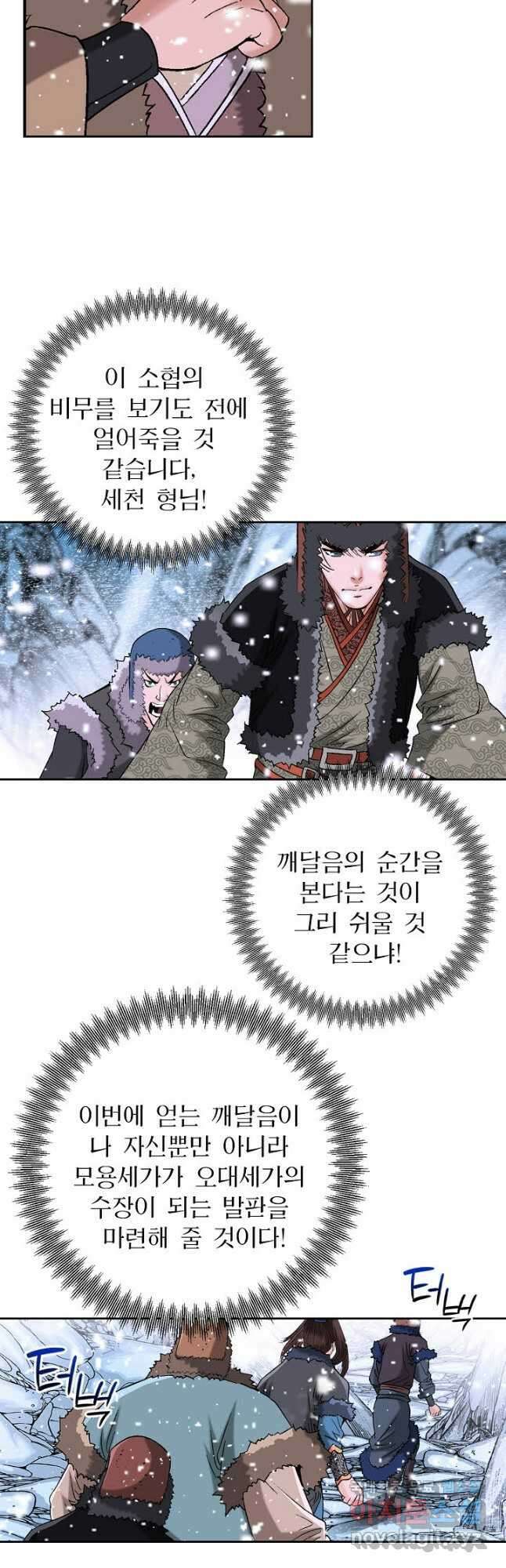 아! 형산파 185화 27