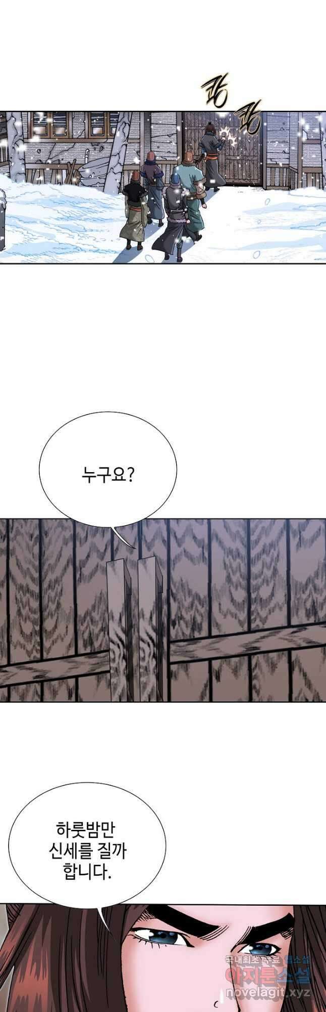 아! 형산파 185화 31