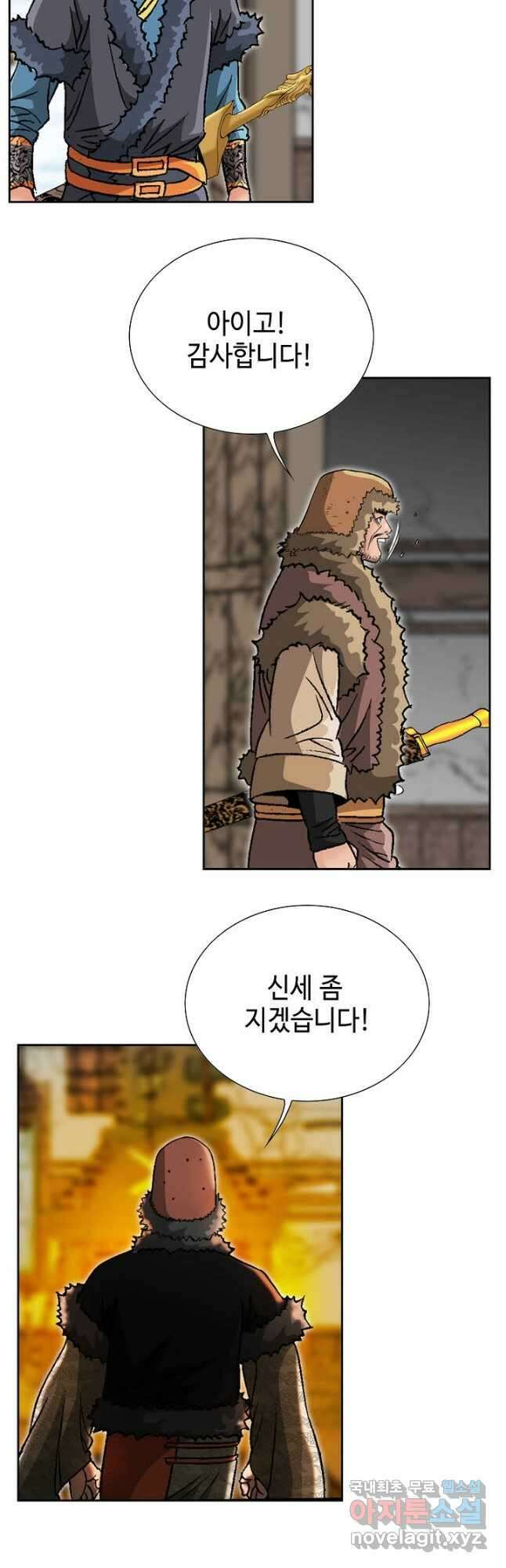 아! 형산파 185화 35