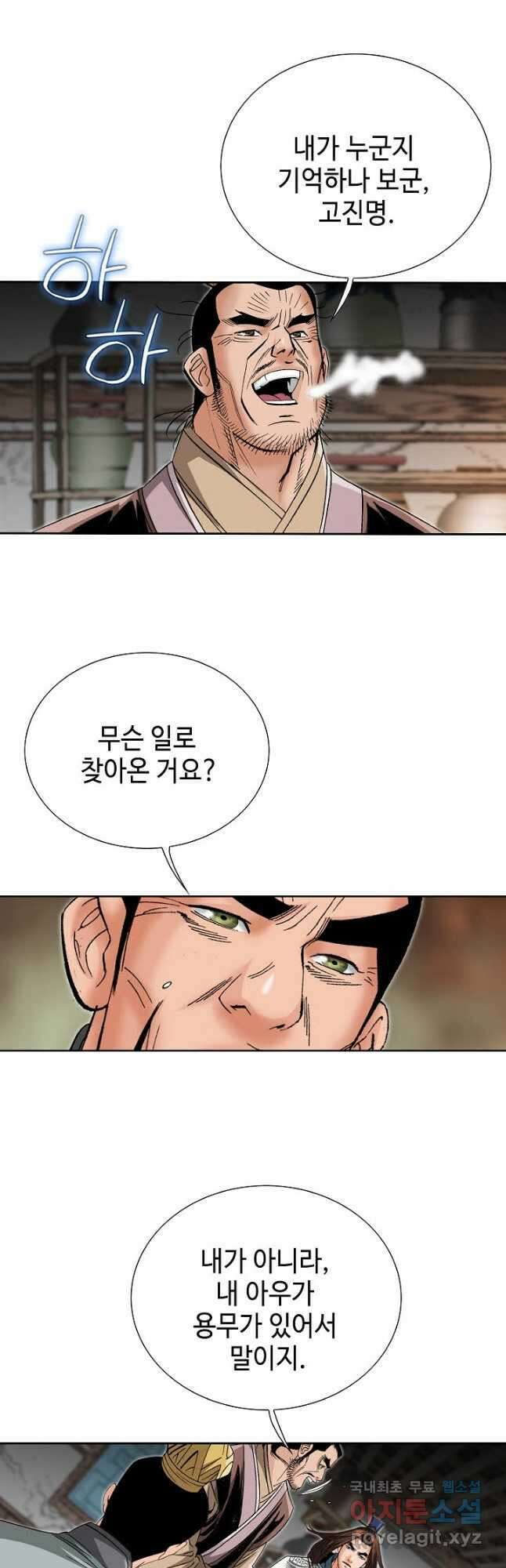 아! 형산파 185화 38