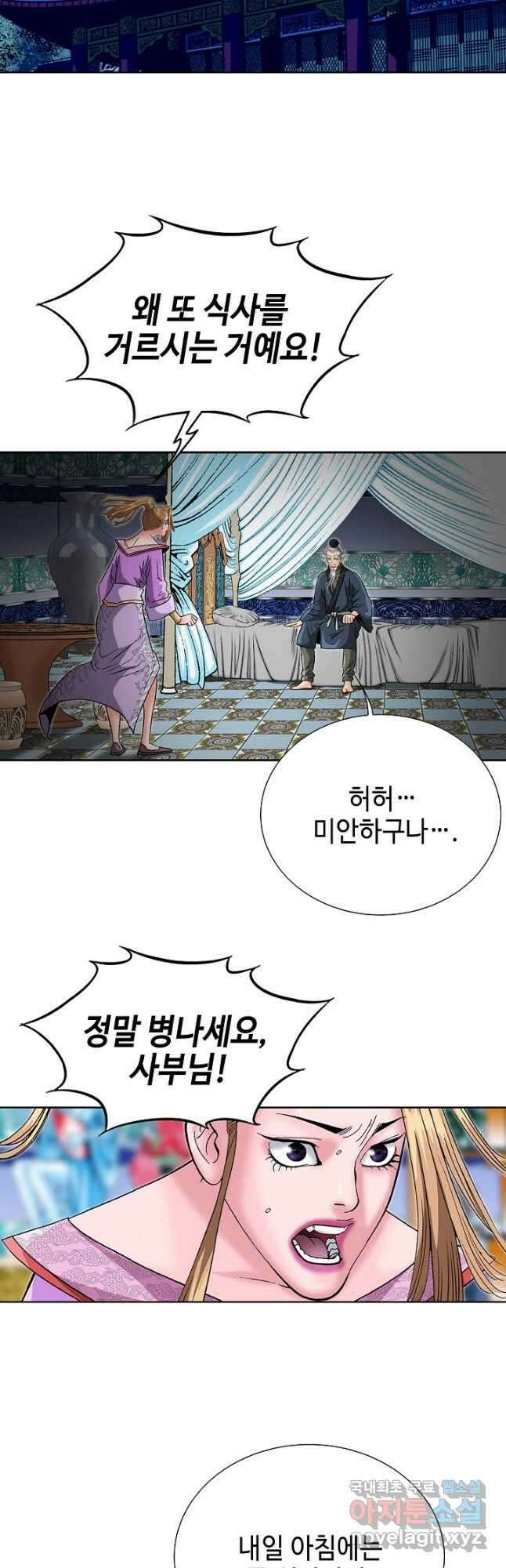아! 형산파 185화 43