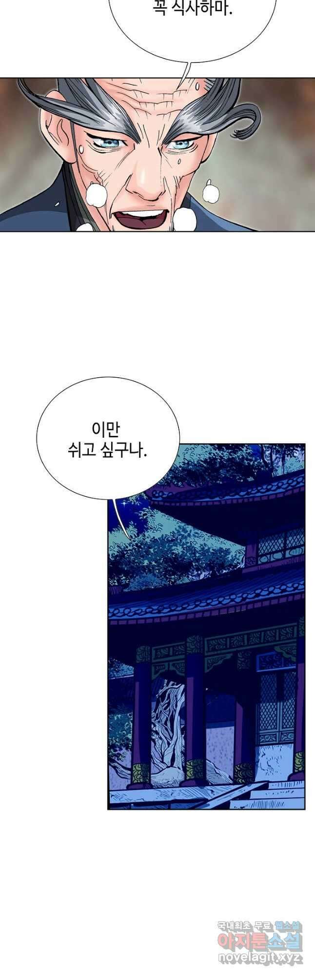아! 형산파 185화 44