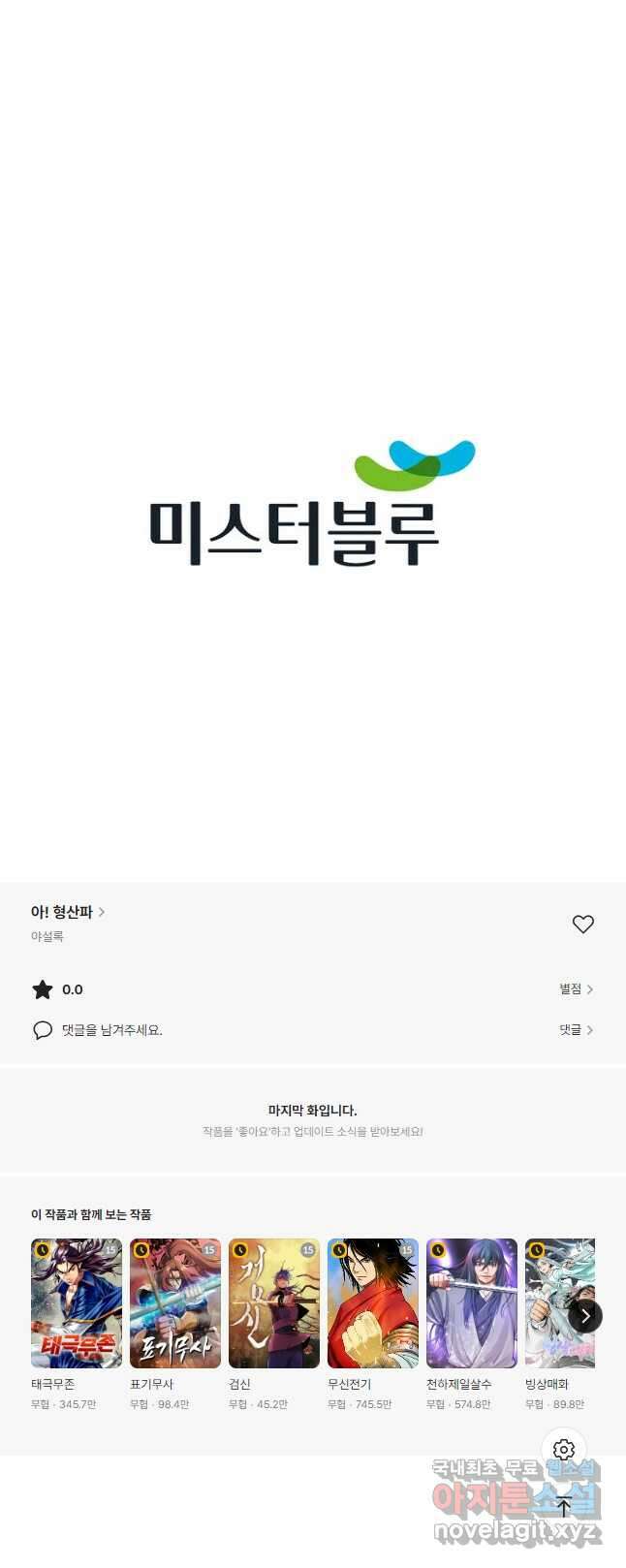 아! 형산파 185화 48