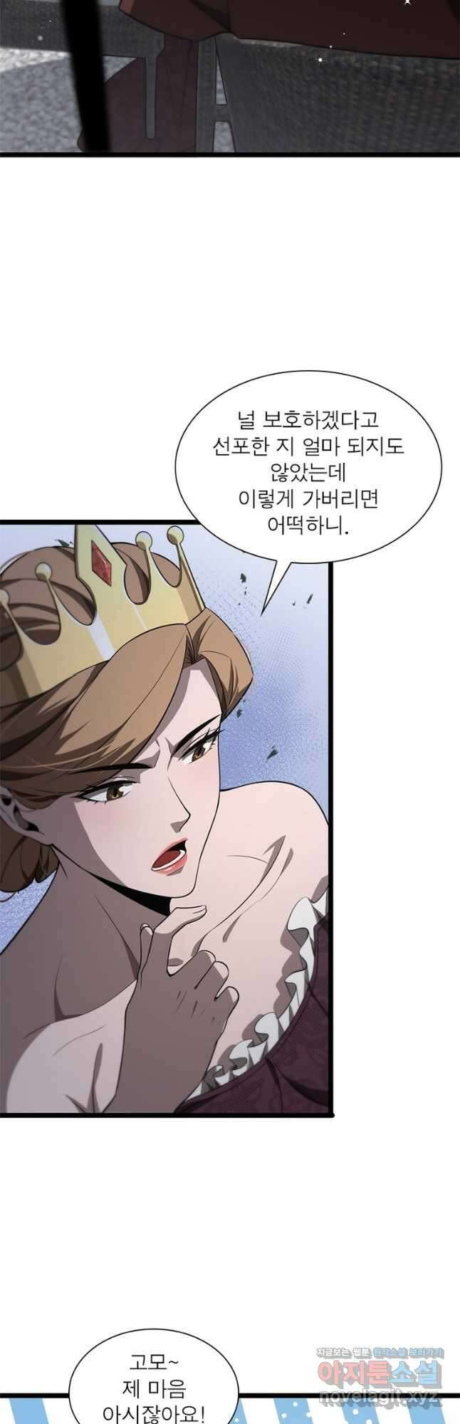 게임이라는 이 세계에 구원을 143화 26