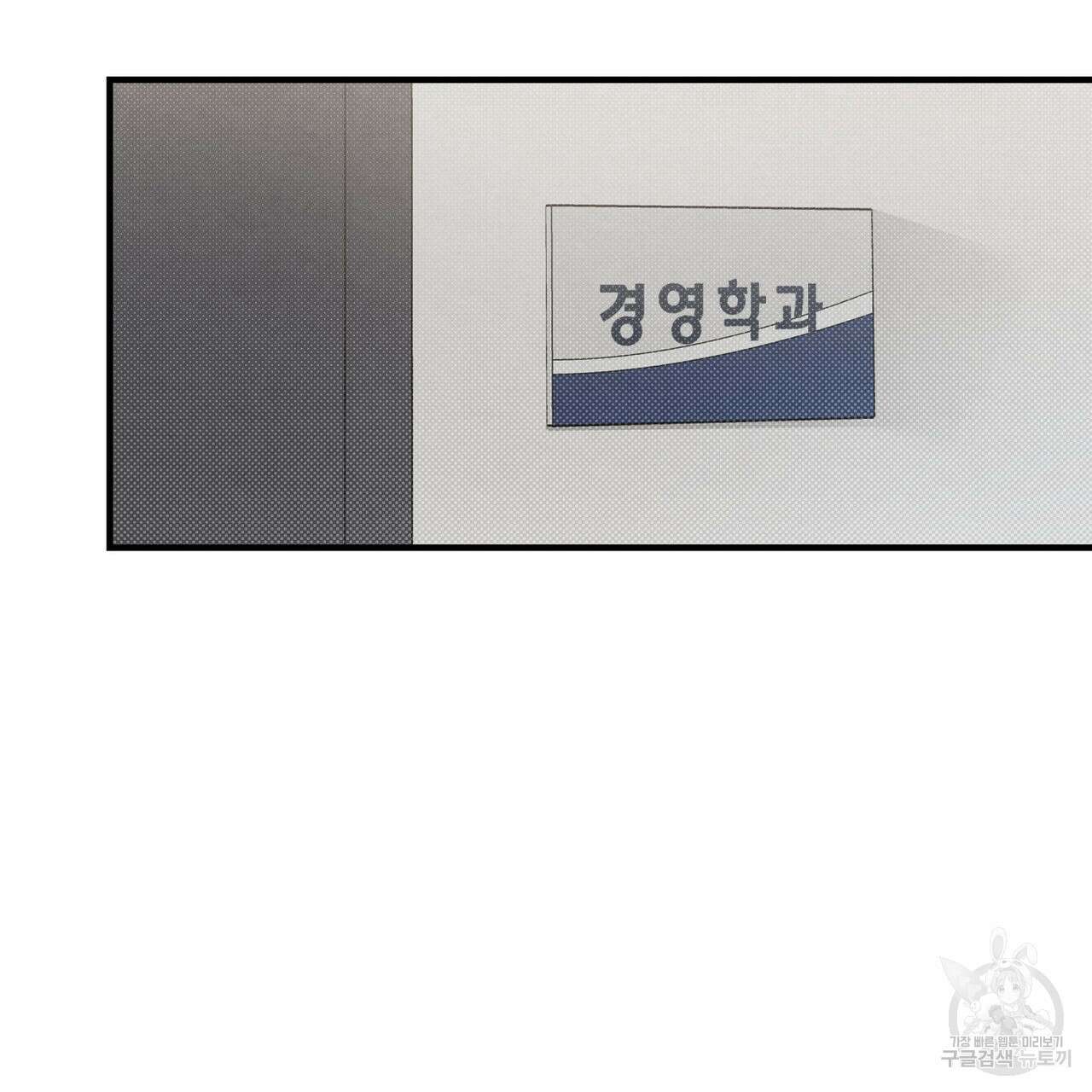 공과 사는 구분해! 28화 4