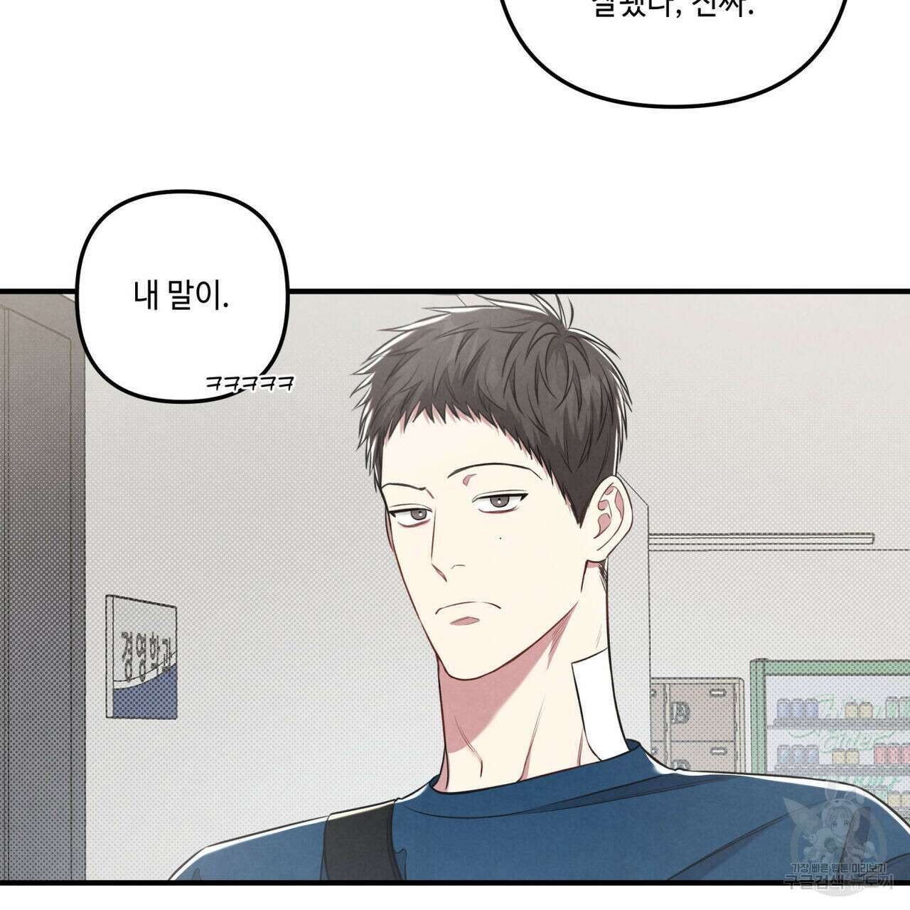 공과 사는 구분해! 28화 16