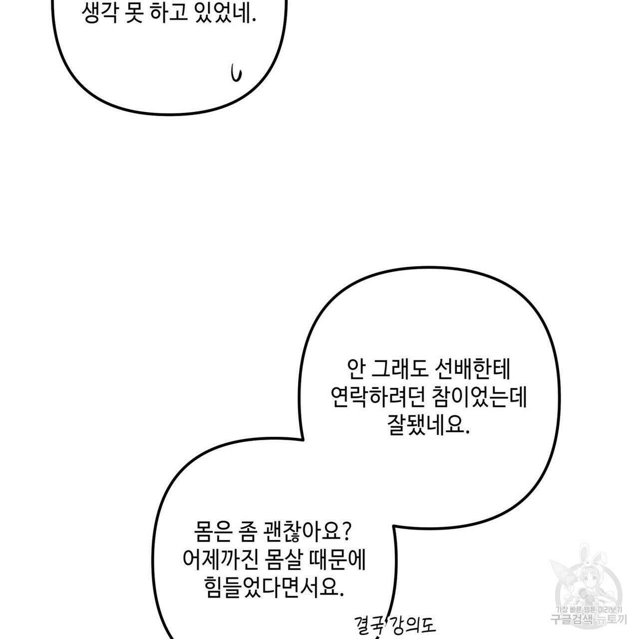공과 사는 구분해! 28화 23