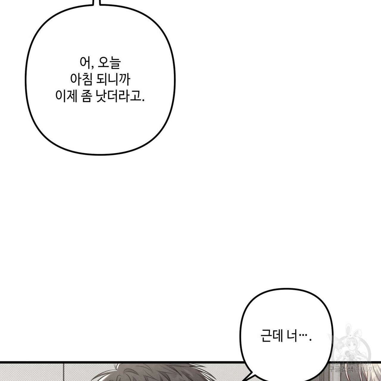 공과 사는 구분해! 28화 25