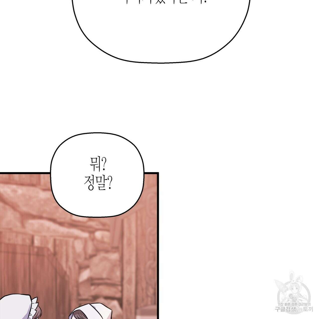 영원한 계약 67화 5