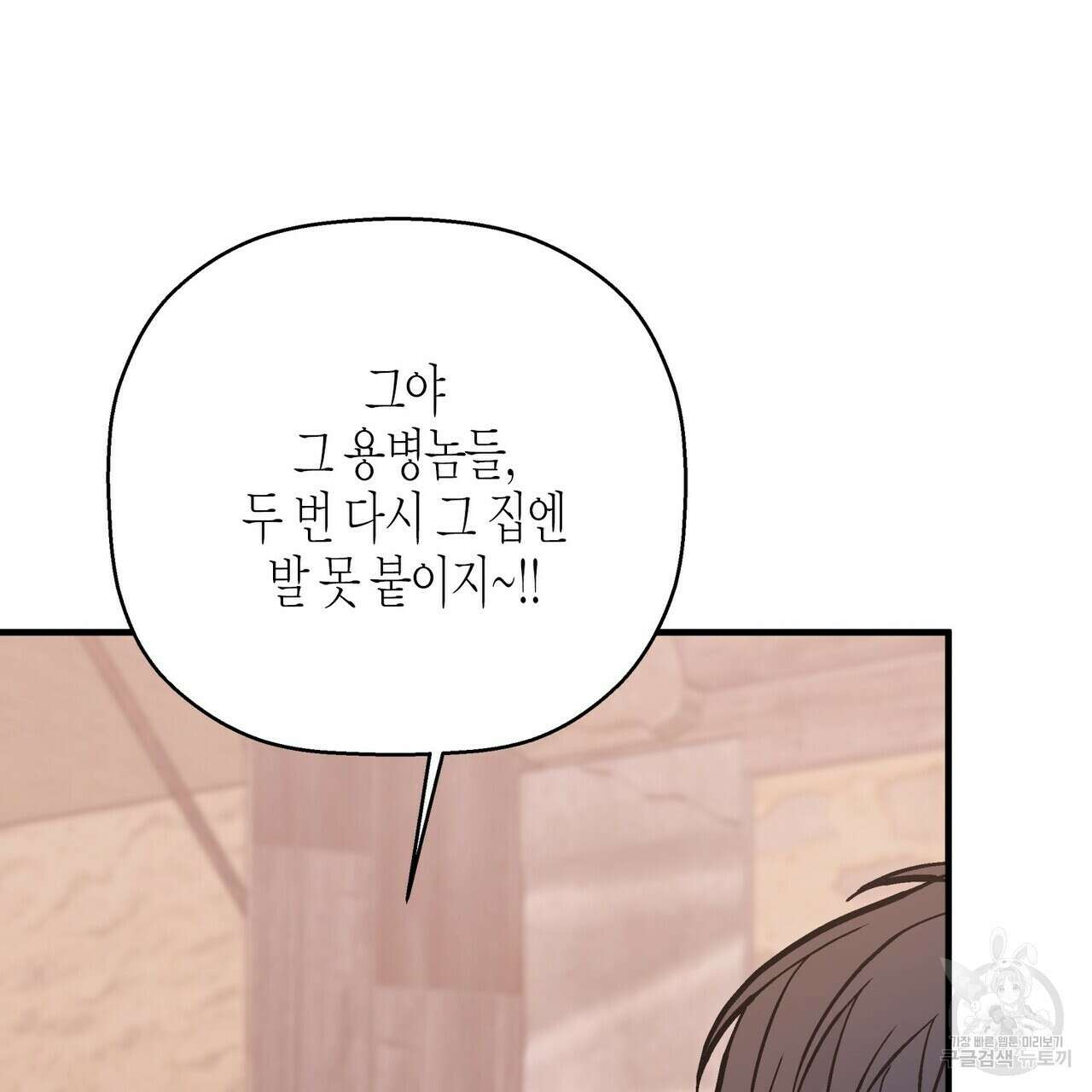 영원한 계약 67화 10
