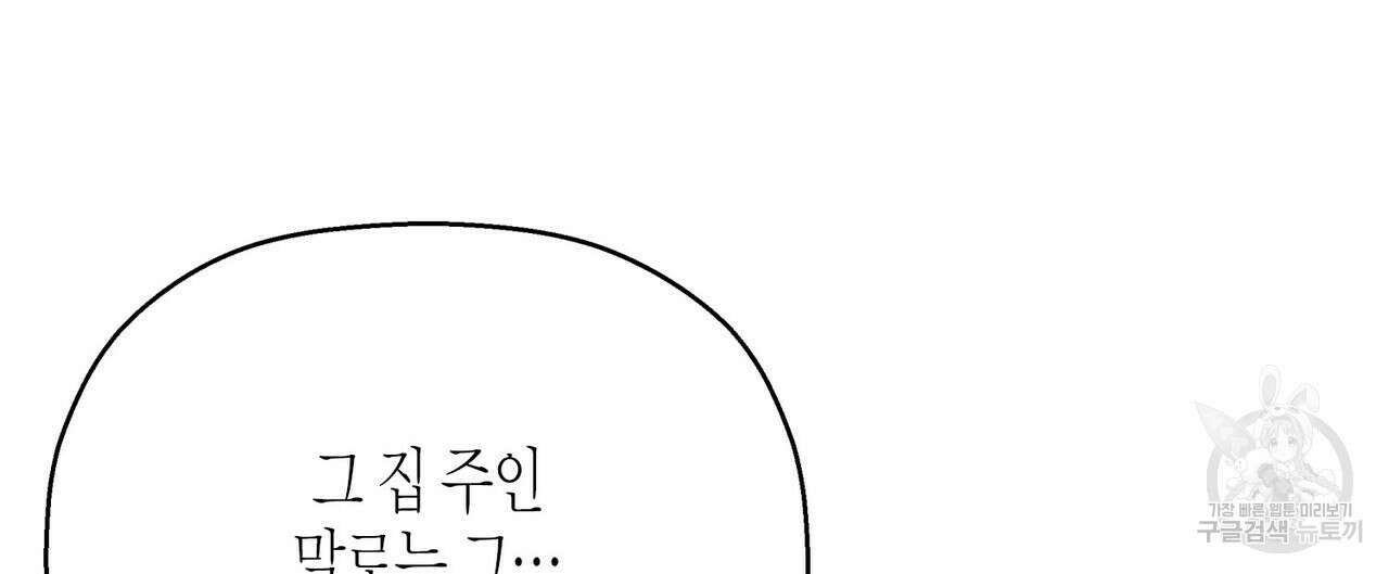 영원한 계약 67화 16
