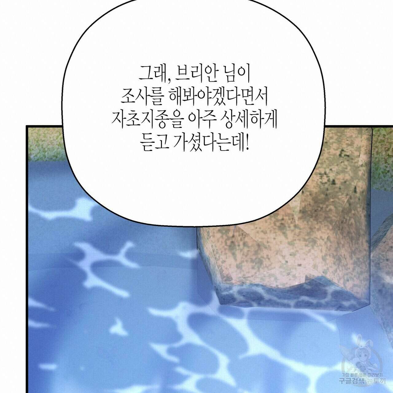 영원한 계약 67화 19