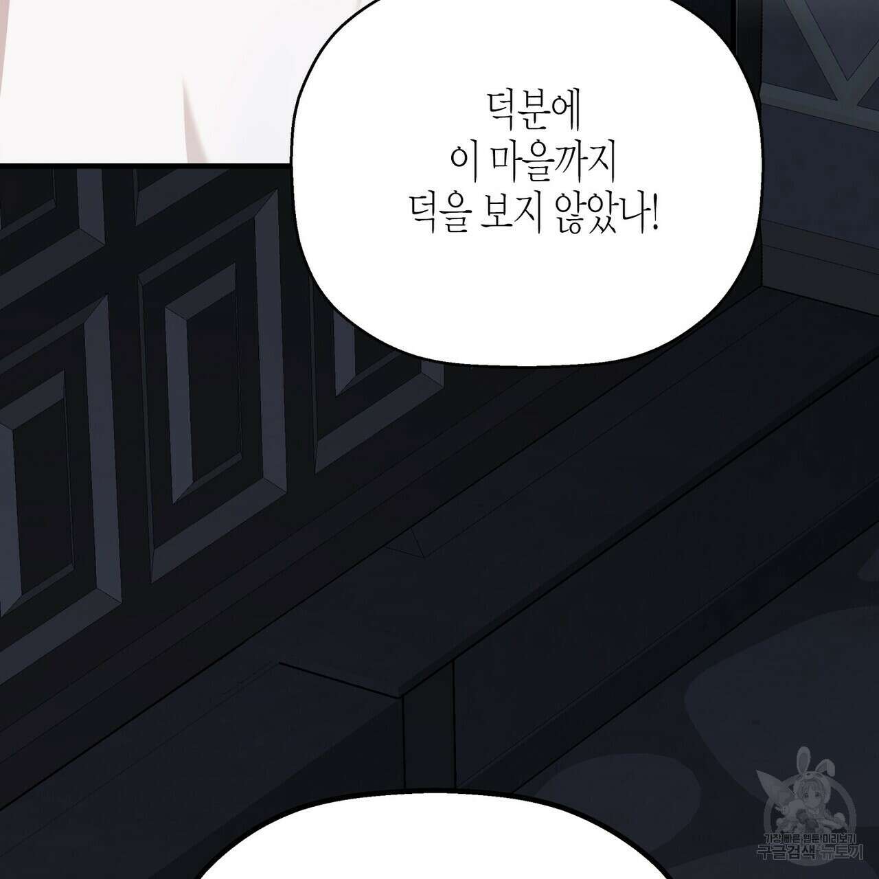 영원한 계약 67화 26