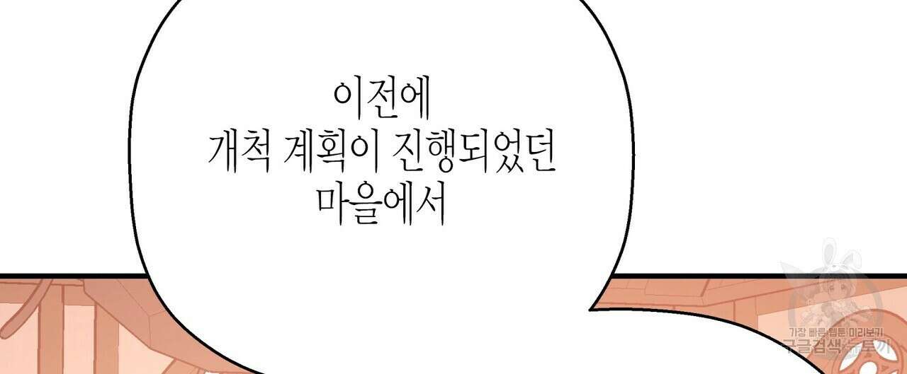 영원한 계약 67화 32