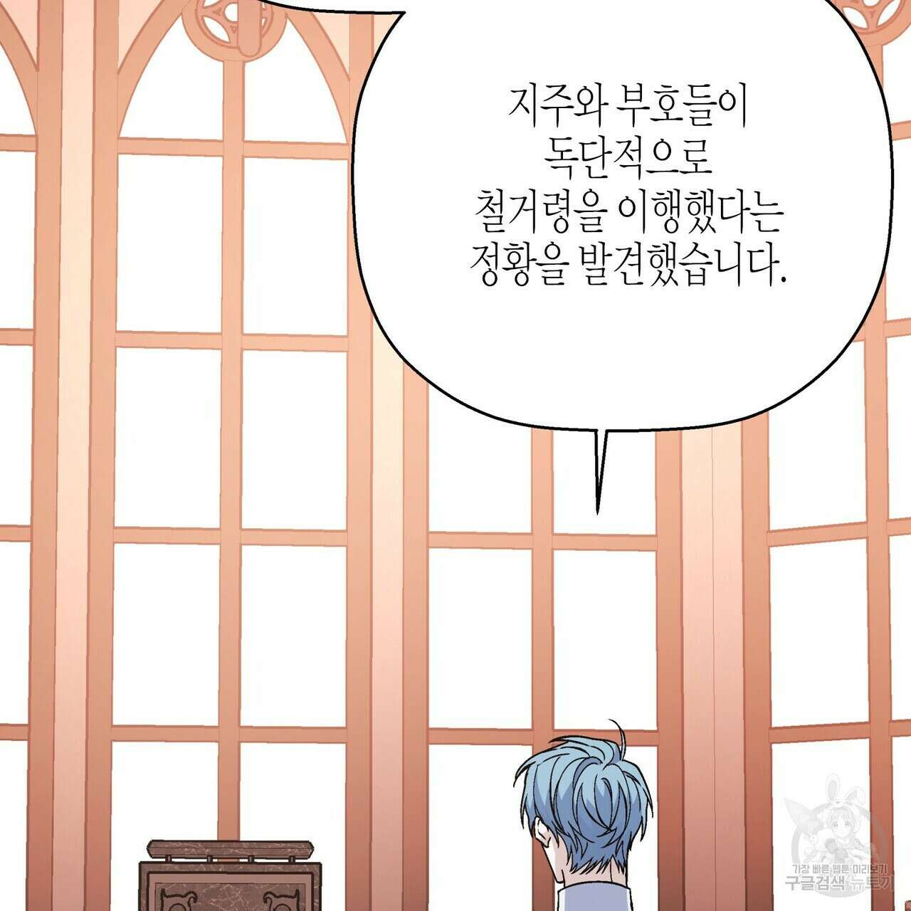 영원한 계약 67화 33