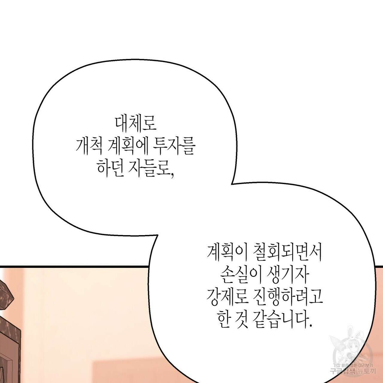 영원한 계약 67화 35
