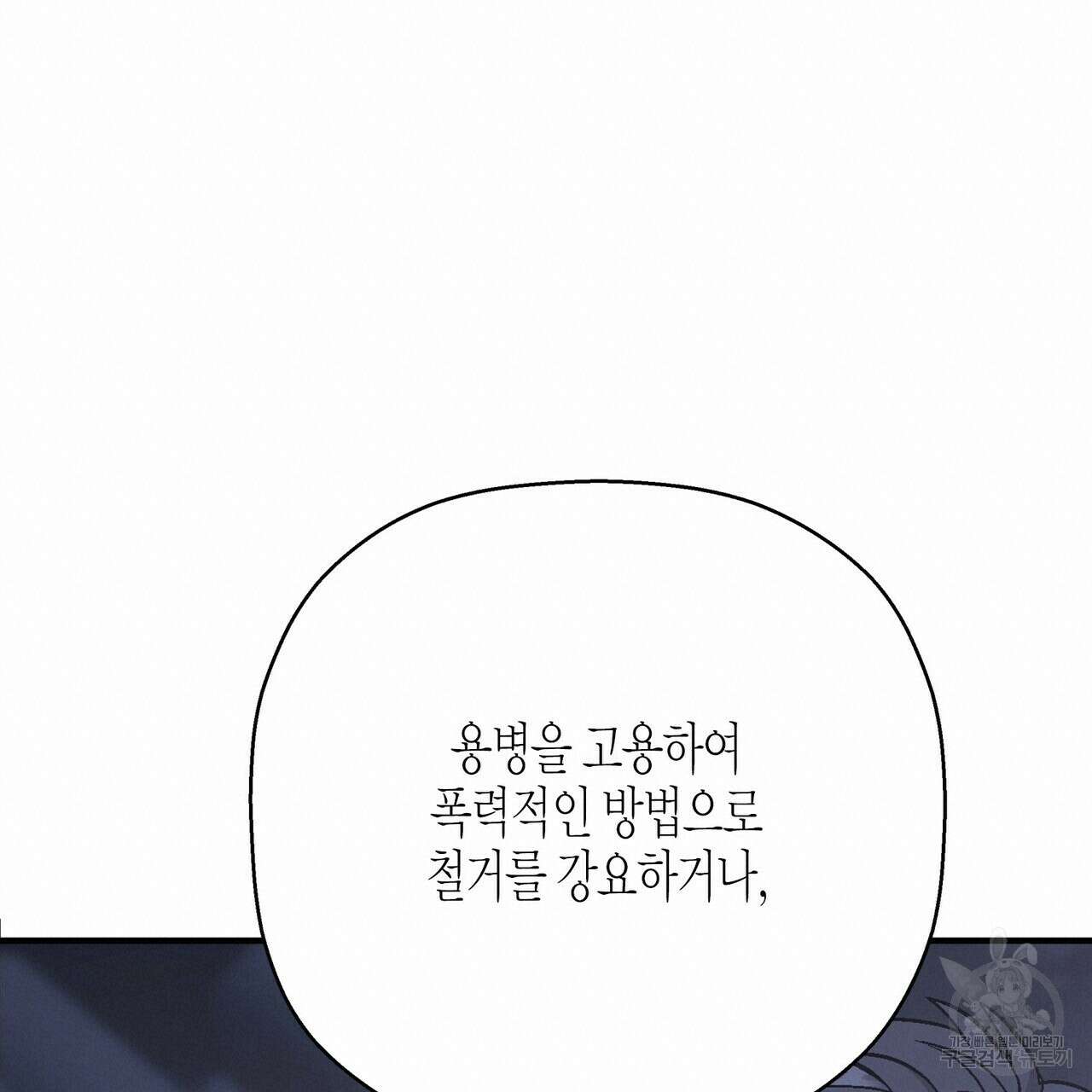 영원한 계약 67화 38