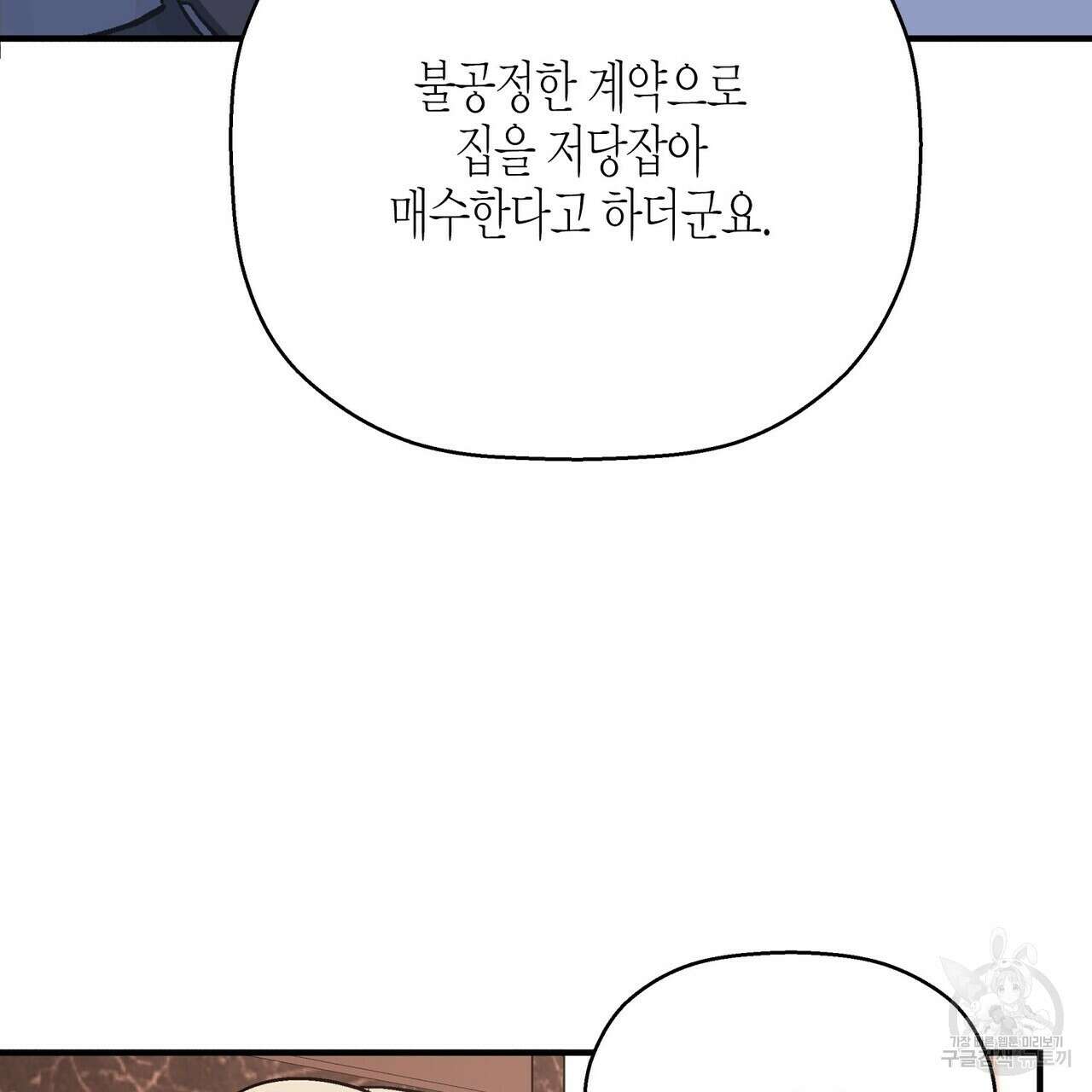 영원한 계약 67화 41